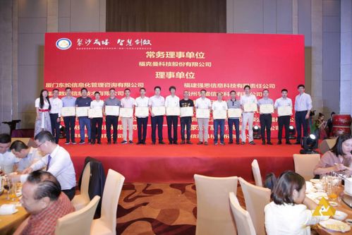 福建省信息技术咨询服务行业协会成立，首届会员大会在福州举行