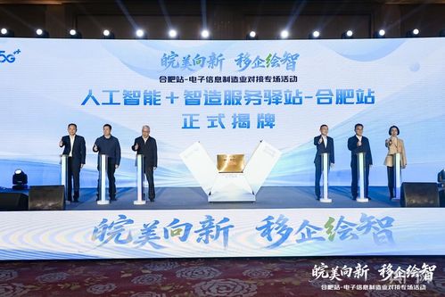 皖美向新 移企绘智 合肥站技术咨询启动引领创新浪潮